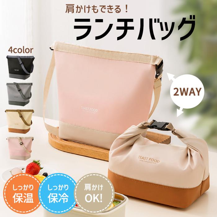 全品15%オフCP!24H限定]ランチバッグ 弁当バッグ 保温 保冷 舟形