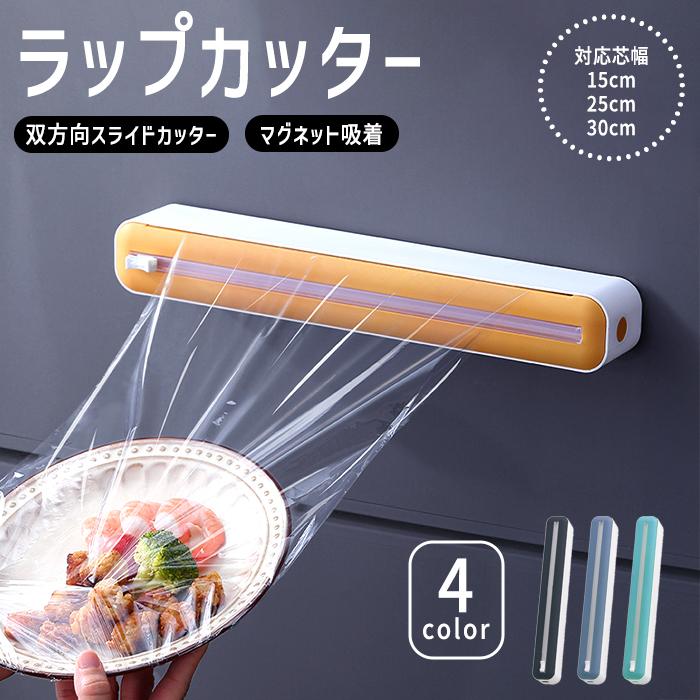 ラップケース ラップカッター ラップホルダー マグネット 磁石 冷蔵庫