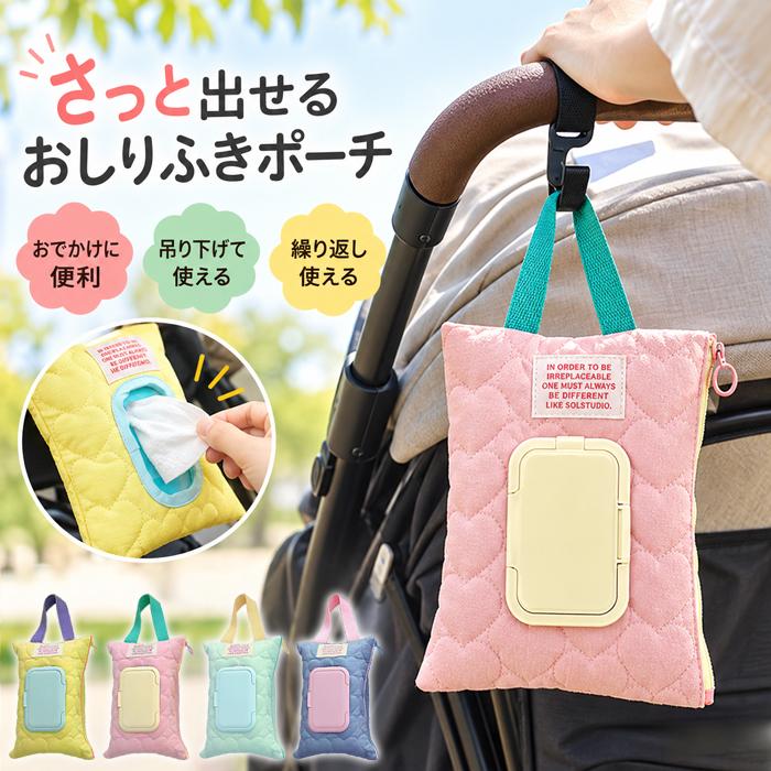 おしりふきポーチ おしりふきケース ウェットティッシュケース