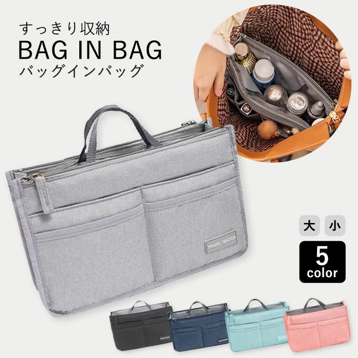 バッグインバッグ 小物入れ 化粧ポーチ マザーズバッグ トラベルポーチ トートバッグ 男女兼用 整理 収納 ゆうパケット送料無料 郵2 Ka 187 990 Ka 187 Inbloom 通販 Yahoo ショッピング