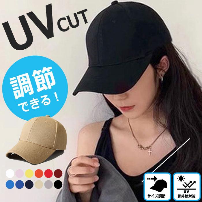 キャップ 帽子 レディース UV対策 紫外線対策 遮光 日除け 無地