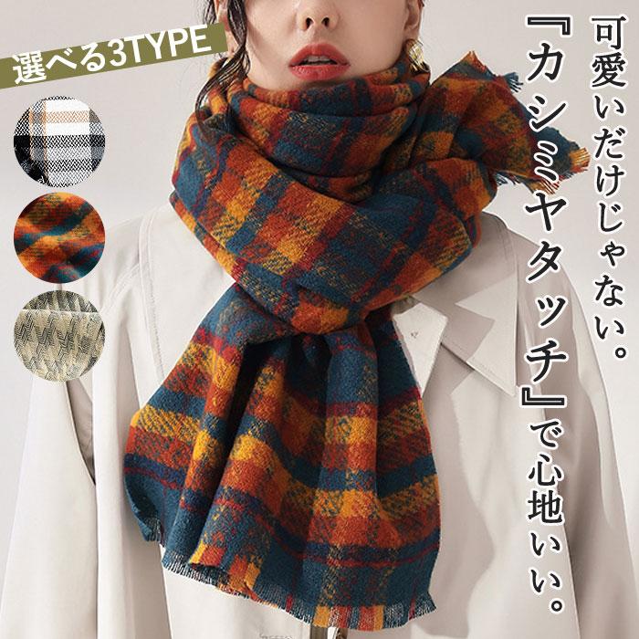 ストール マフラー 大判 厚手 チェック 秋冬 レディース カシミヤ