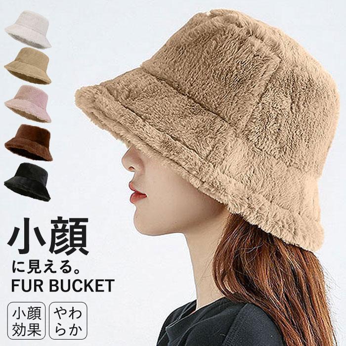 バケットハット ファー帽子 レディース ハット ファー ふわふわ