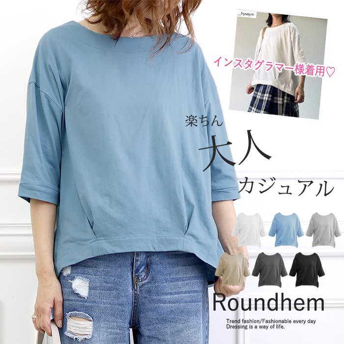 1枚2190円！2枚購入クーポンで】ゆるTシャツ 5分袖 ラウンドヘム  