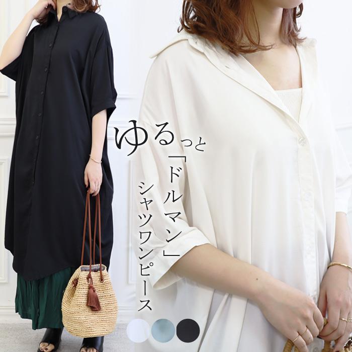シャツワンピース ロング 春 スキッパー 2way シャツワンピ マキシ丈 レディース ゆうパケット送料無料 郵2 W659 ふるさと割
