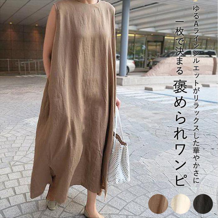 ブランド雑貨総合 ワンピース ワンピ レディース ノースリーブ 春 無地 黒 ロング マキシ 夏 きれいめ シンプル ゆったり ゆうパケット送料無料 郵3 W687 Champagnelefevre Fr