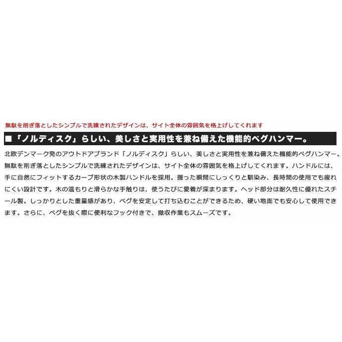 NORDISK（ノルディスク） 【国内正規品】ノルディスク ペグハンマー