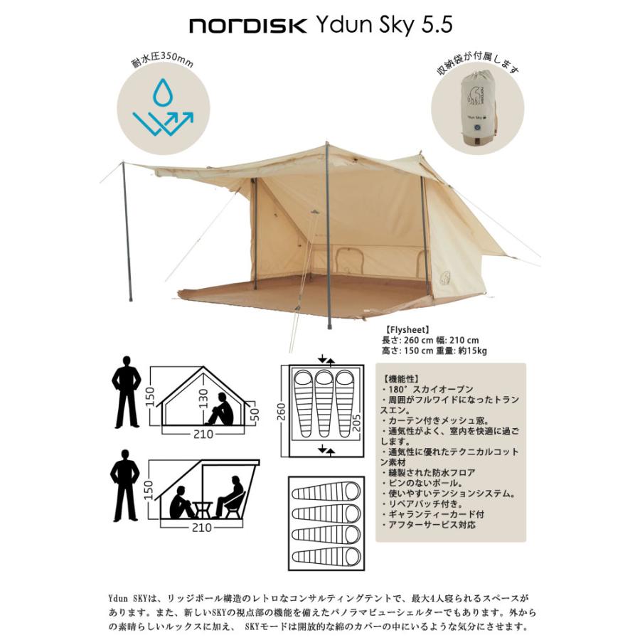 国内正規品】ノルディスク Nordisk テント ユドゥン スカイ 5.5 142059 