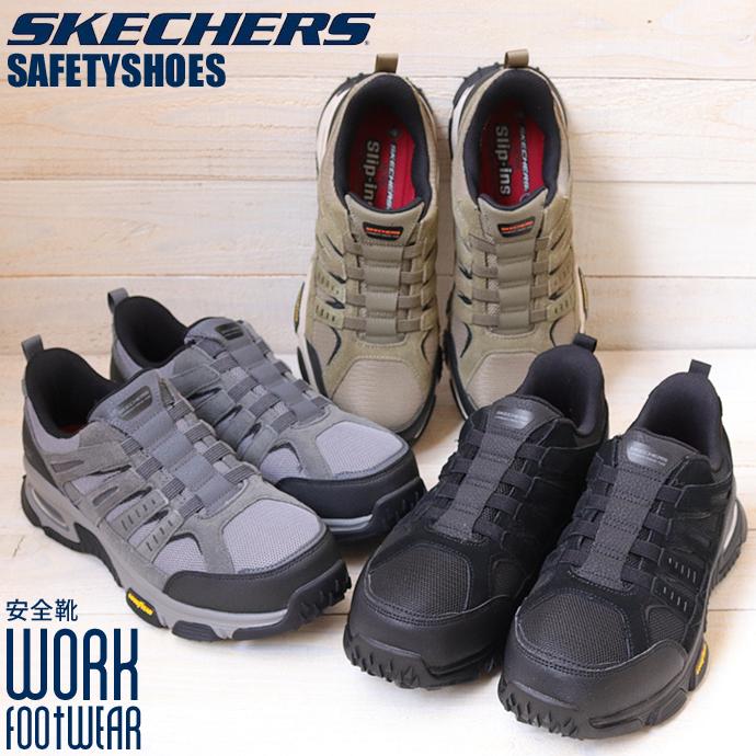 SKECHERS（スケッチャーズ） 安全靴 セーフティシューズ メンズ 200240