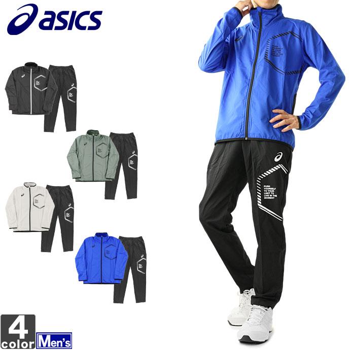 トレーニングウェア上下セット アシックス asics メンズ LIMO ストレッチ クロス 2031A647 2031A828 1903 送料無 ジャケット パンツ セットアップ