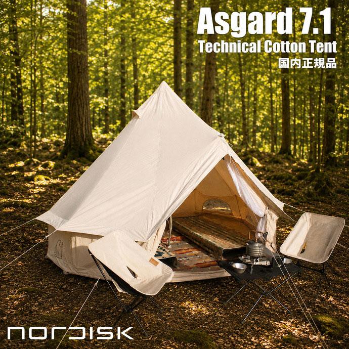 ノルディスク Asgard 7.1 アスガルド 会員限定カーキ色 Nordisk ノル
