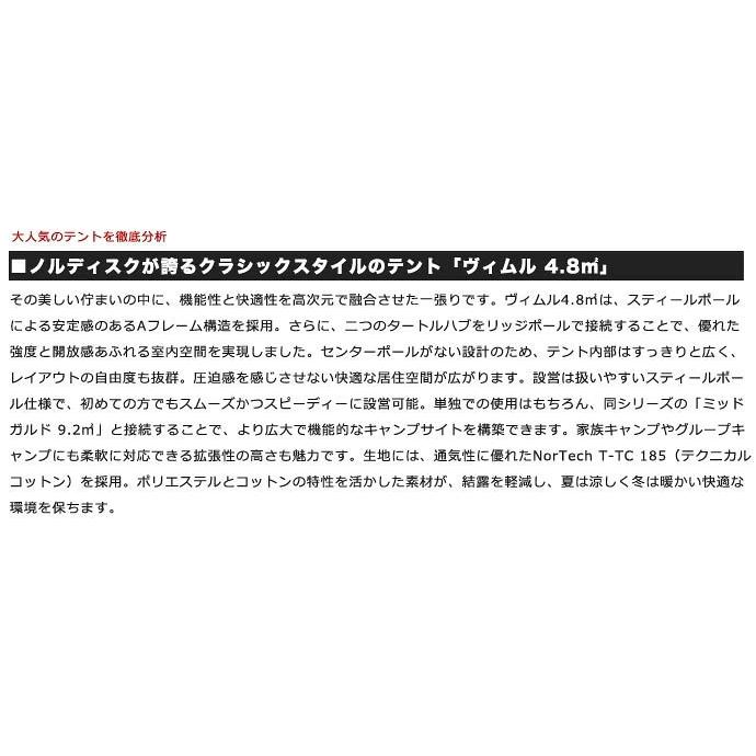 NORDISK（ノルディスク） 【国内正規品】ノルディスク テント ヴィムル