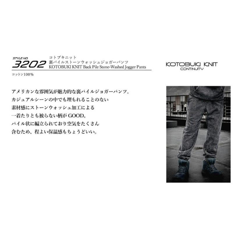 ロングパンツ コトブキニット KOTOBUKI KNIT メンズ 3202 裏パイル