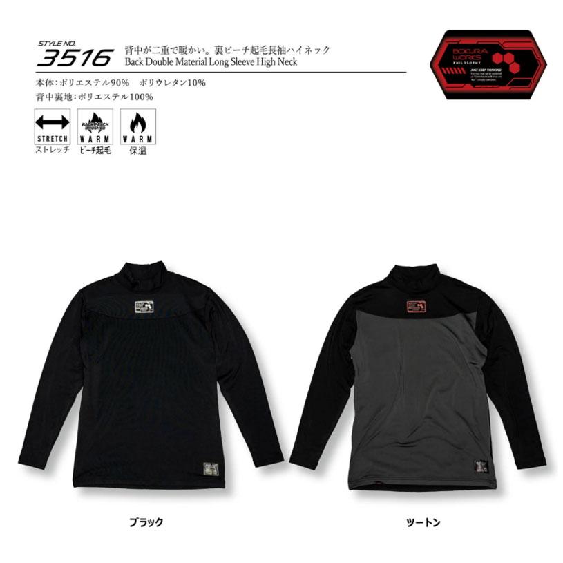 長袖インナー ボクラワークス BOKURAWORKS メンズ 3516 背中二重で