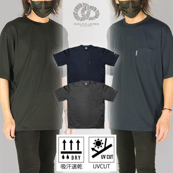 半袖Tシャツ ボクラワークス 3606 メンズ オーバーサイズ ドライ