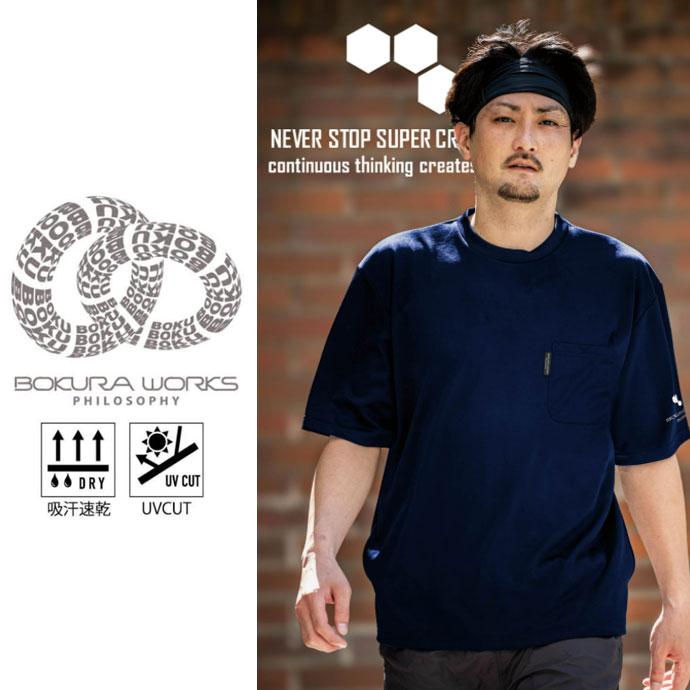 半袖Tシャツ ボクラワークス 3606 メンズ オーバーサイズ ドライ