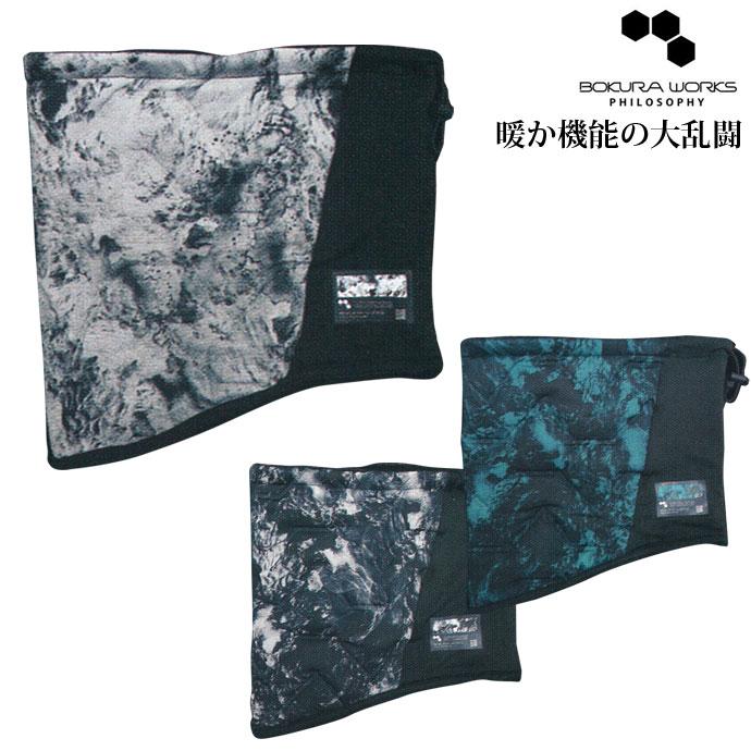 防風ネックウォーマー ボクラワークス BOKURAWORKS メンズ 3917 防風