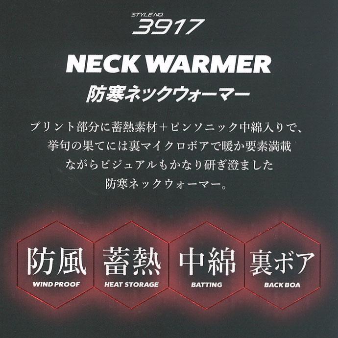 防風ネックウォーマー ボクラワークス BOKURAWORKS メンズ 3917 防風