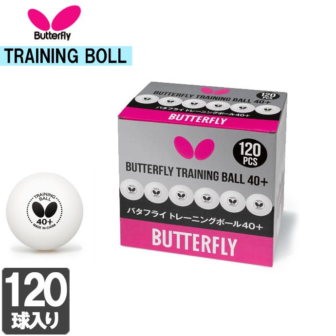 ぽーろ 練習球 バタフライ BUTTERFLY 95840 トレーニングボール 40+ 10ダース