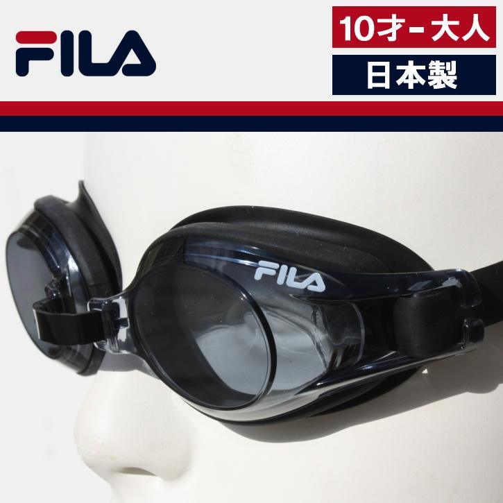 FILA（フィラ） ゴーグル 水泳 子供 大人 ジュニア メンズ レディース
