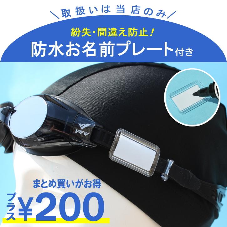 度付きゴーグル 左右で度が選べる タバタ Tabata VIEW ビュー 度付き ゴーグル 水泳 日本製 大人 キッズ スイムゴーグル | Tabata | 06