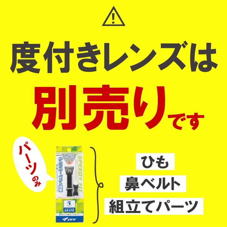 Tabata（タバタ） 度付きゴーグル専用パーツキット 度付き ゴーグル