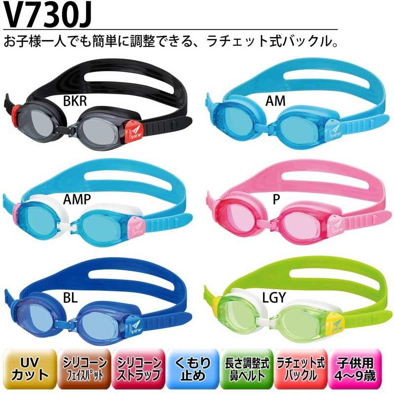 ビュー View 子供用スイムゴーグル V730j 001v730j スイムショップ 通販 Yahoo ショッピング