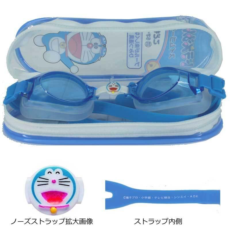 安価 ドラえもん こども用くもり止めスイミングゴーグル Yg 338 Wantannas Go Id