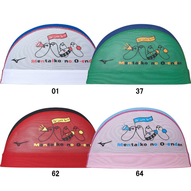 MIZUNO（ミズノ） (ネコポス可) メッシュキャップ N2JWA057 : スイム