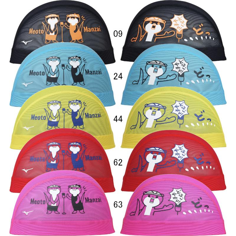 MIZUNO (ネコポス可)ミズノ(MIZUNO) メッシュキャップ N2JWC009