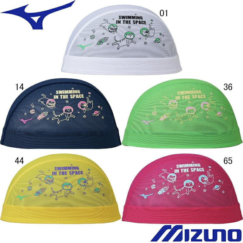 MIZUNO（ミズノ） (ネコポス可) メッシュキャップ N2JWD014 : スイム