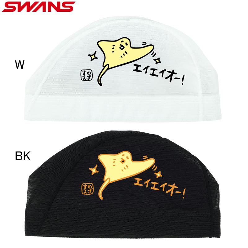SWANS（スワンズ） (ネコポス可) メッシュキャップ SA-6EI25F エイ
