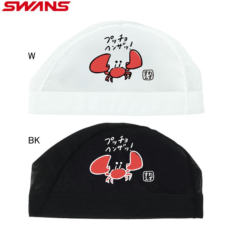 SWANS（スワンズ） (ネコポス可) メッシュキャップ SA-6KANI25F カニ