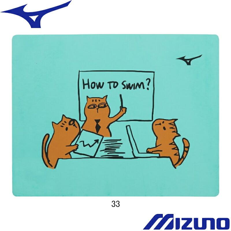 MIZUNO（ミズノ） (ネコポス可) スイムタオル(小)(プラセーム) 平型