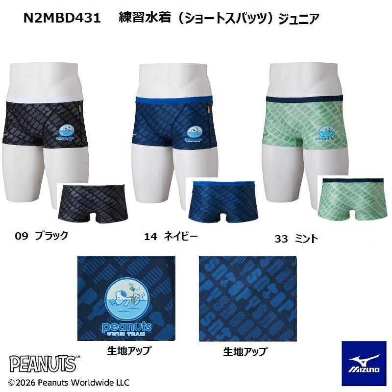 MIZUNO（ミズノ） (ネコポス可) 男児用 練習用水着 ピーナッツ