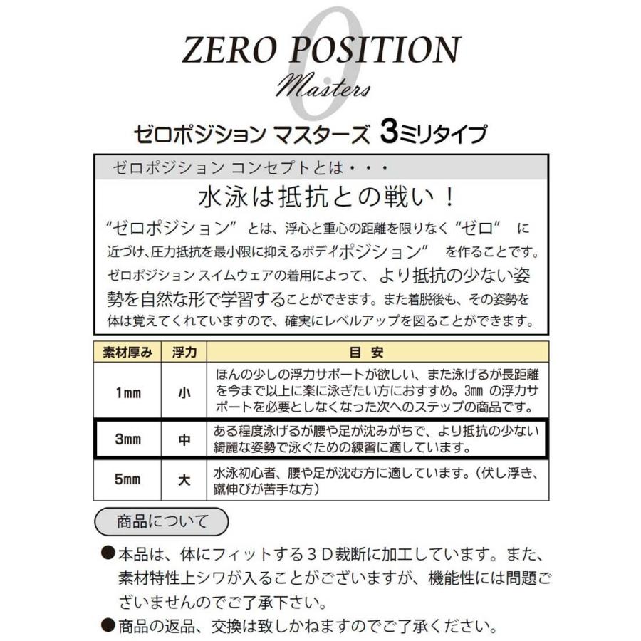 ゼロポジションマスターズ　Mサイズ　厚み3ミリ 楽天市場】男女兼用 競泳練習用水着 浮力サポート ゼロ