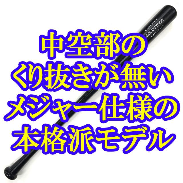 アシックス 少年軟式野球用木製バット(78cm/680g平均) ゴールド