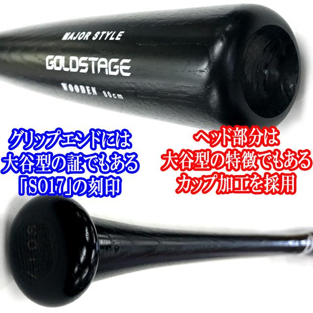 【希少】大谷翔平選手モデル　アシックス　GOLDSTAGE 軟式木製バット 希少】大谷翔平選手モデル アシックス GOLDSTAGE 軟式木製バット