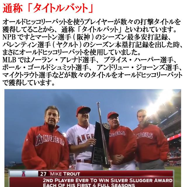 オールドヒッコリー 木製バット PG44 ポール・ゴールド オールドヒッコリー 木製バット PG44 ポール・ゴールド
