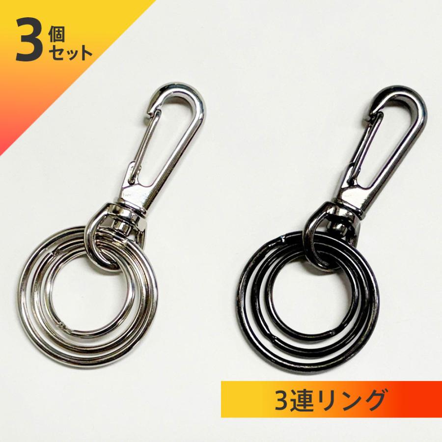 ３個セット　スマートカラビナ３連リングキー　店舗用品　事務用品　防犯用品　防災用品　落下防止　紛失防止　業務用　備品 | 