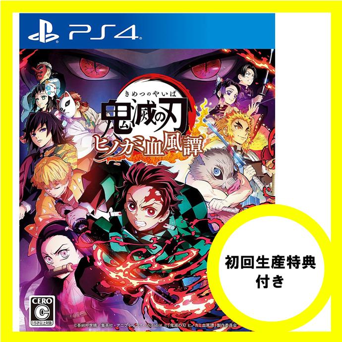 鬼滅の刃 ヒノカミ血風譚 PS4 初回特典ICステッカーなどセット PlayStation 鬼滅の刃ヒノカミ血風譚(けっぷうたん) PS4 初回生産特典