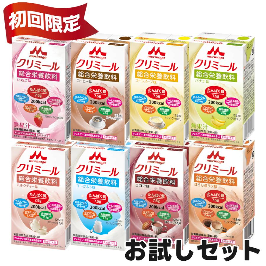 介護食 栄養補助食 メイバランス クリミール ハイカロリー 森永 明治 ネスレ クリミール 介護食 クリニコ 森永 栄養補助食品 高カロリー 初回限定 8