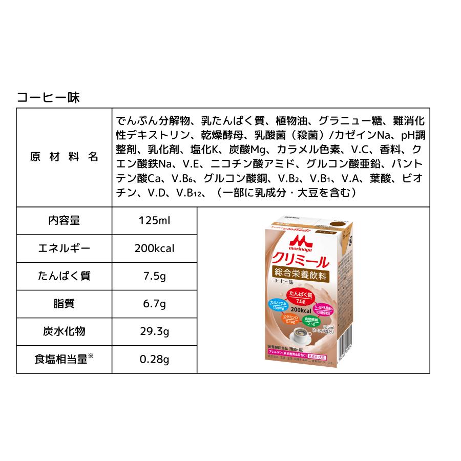 クリミール 介護食 クリニコ 森永 栄養補助食品 高カロリー 高齢者