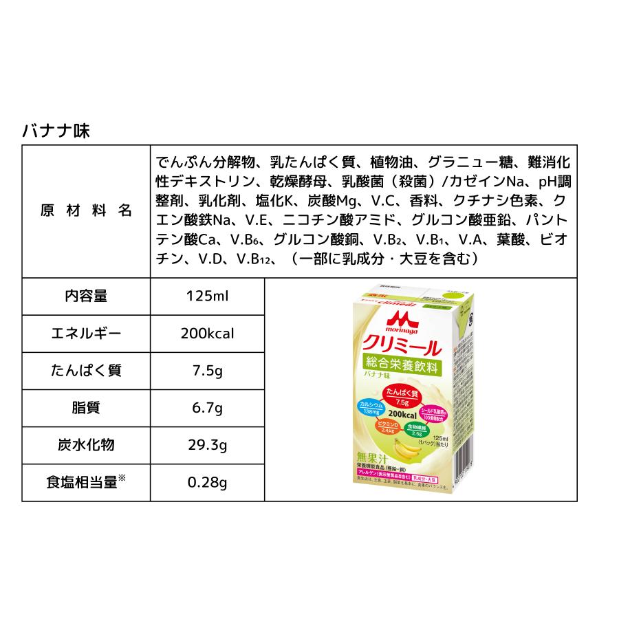 クリミール 介護食 クリニコ 森永 栄養補助食品 高カロリー 高齢者