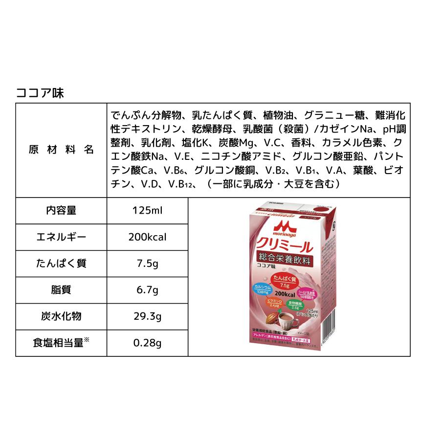 クリミール 介護食 クリニコ 森永 栄養補助食品 高カロリー 高齢者