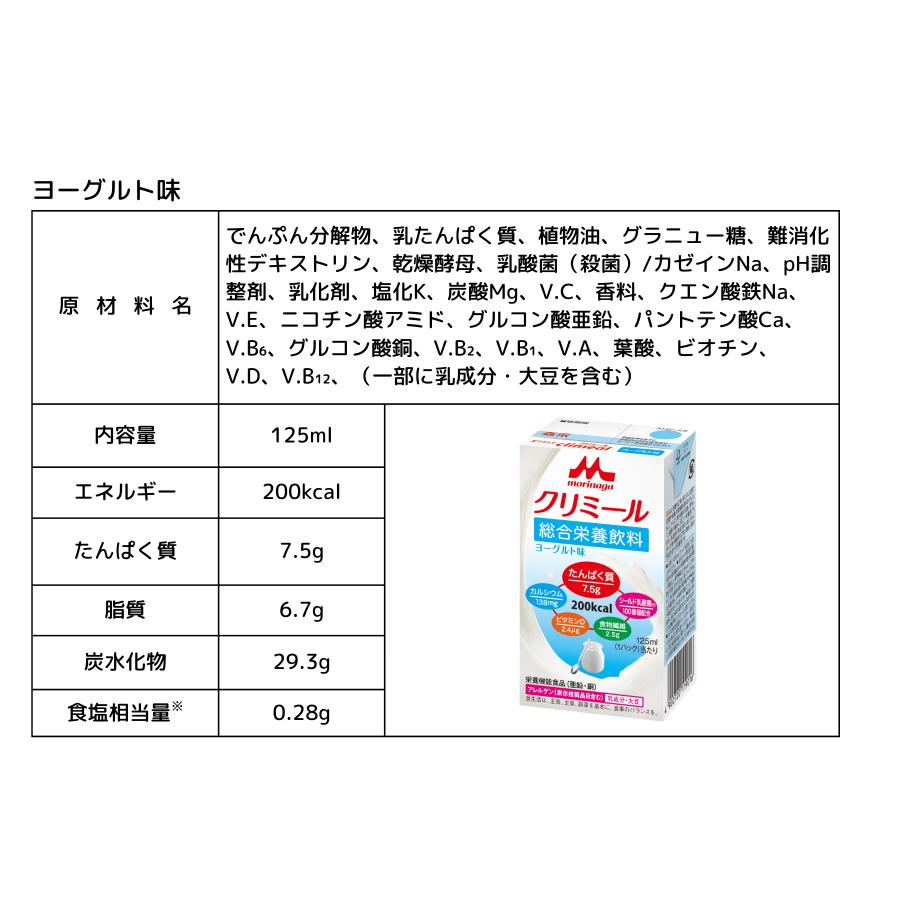 クリミール 介護食 クリニコ 森永 栄養補助食品 高カロリー 高齢者