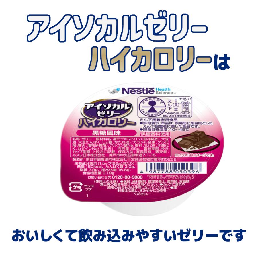 ネスレ アイソカルゼリー 介護食 12種類×2個入り✕2箱 Nestle Health Science 介護食 アイソカルゼリーハイカロリー ネスレ