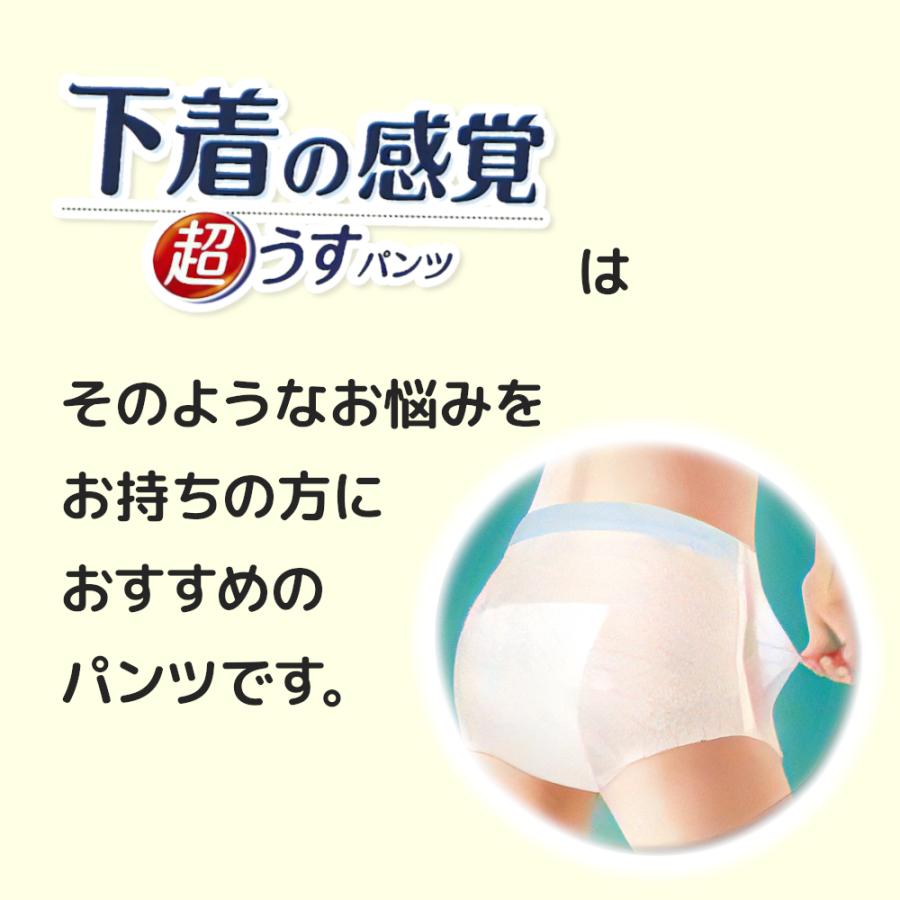 ライフリー 下着の感覚超うす型パンツ ライフリー紙パンツ 大人用