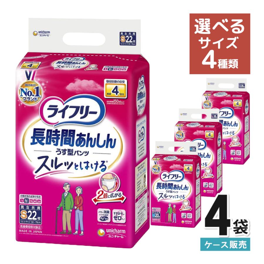 ライフリー 長時間あんしん ライフリー紙パンツ 大人用紙おむつ 男性