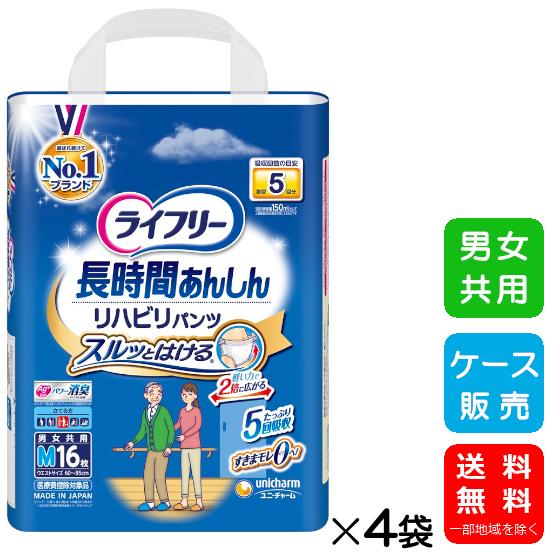 紙おむつ 大人用 ライフリー 長 時間あんしん リハビリパンツ M サイズ 16枚 4 Cs ブルー スター 通販 Yahoo ショッピング